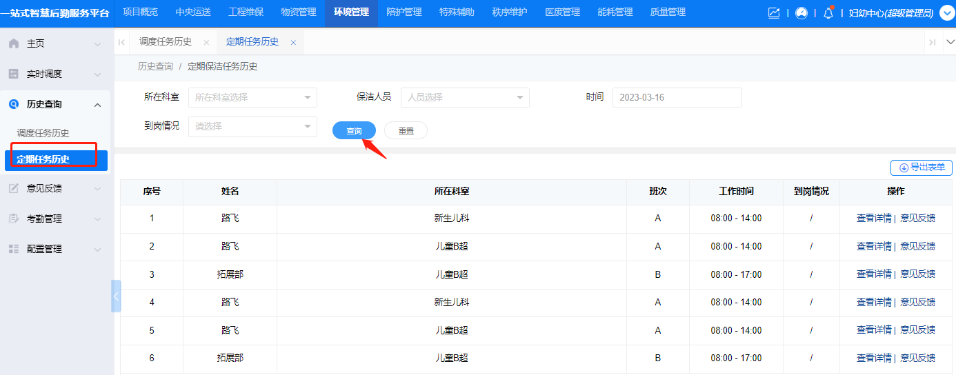 4-3-5:定期任务历史查询界面图)