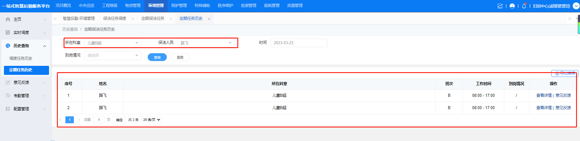 4-3-6:查看结果界面图
