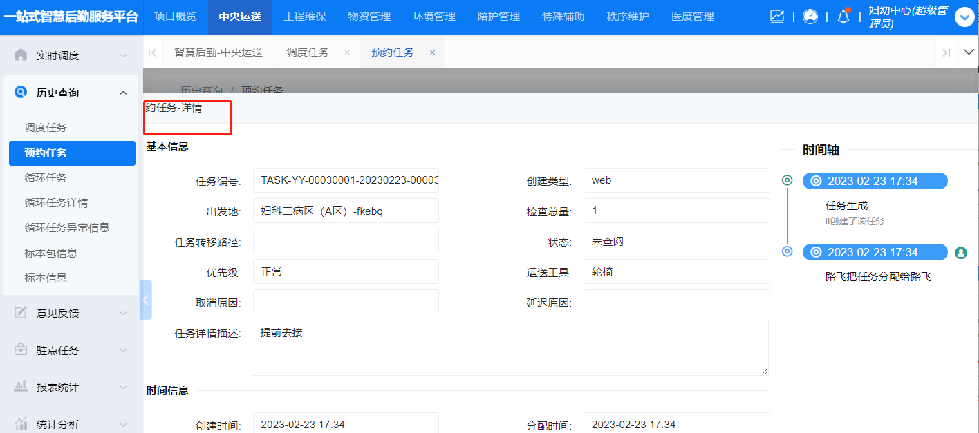 4-3-7:详情信息界面图