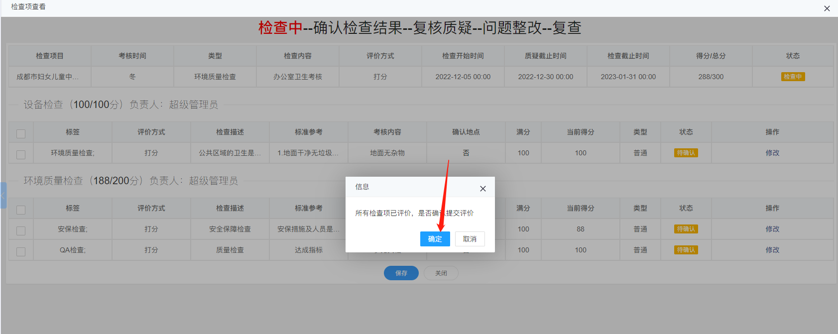 4-3-7 提交评价界面图