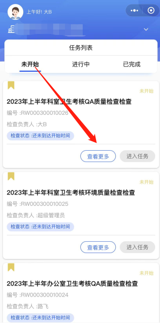 4-3-8 任务列表界面图