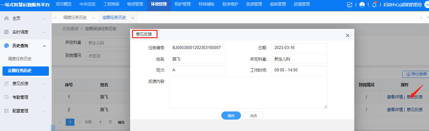 4-3-8:任务意见反馈界面图