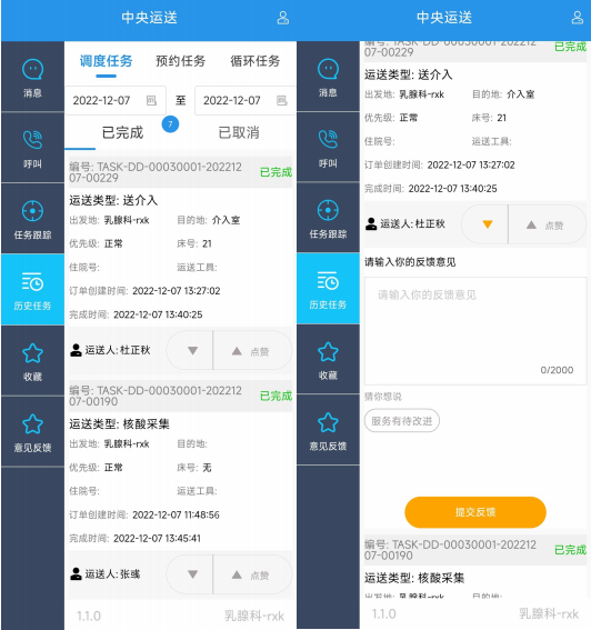 4-4-1:意见反馈界面图(图1)