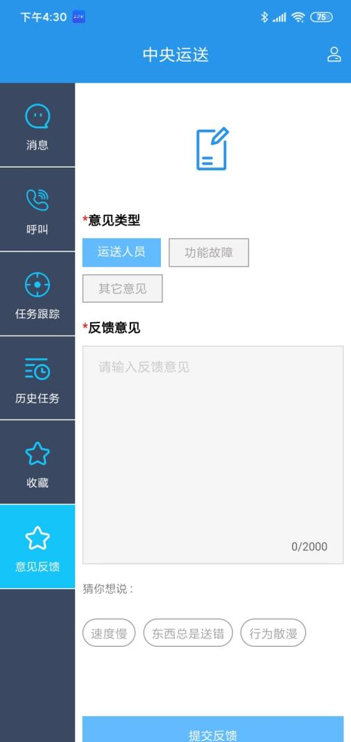4-4-1:意见反馈界面图(图3)