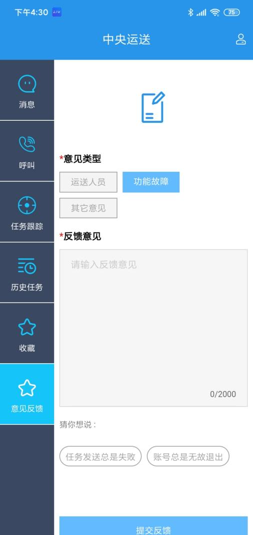 4-4-1:意见反馈界面图(图4)