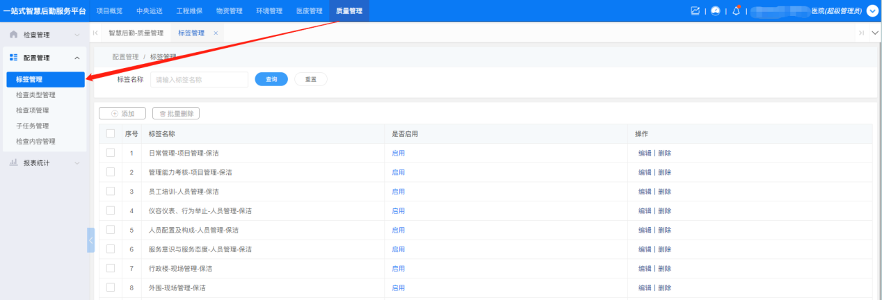 4-4-1 标签管理界面图