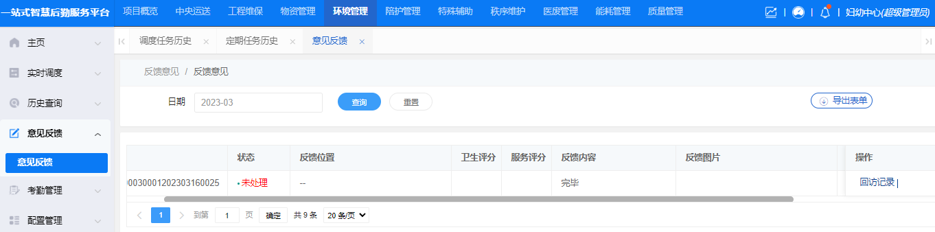 4-4-1:意见反馈界面图