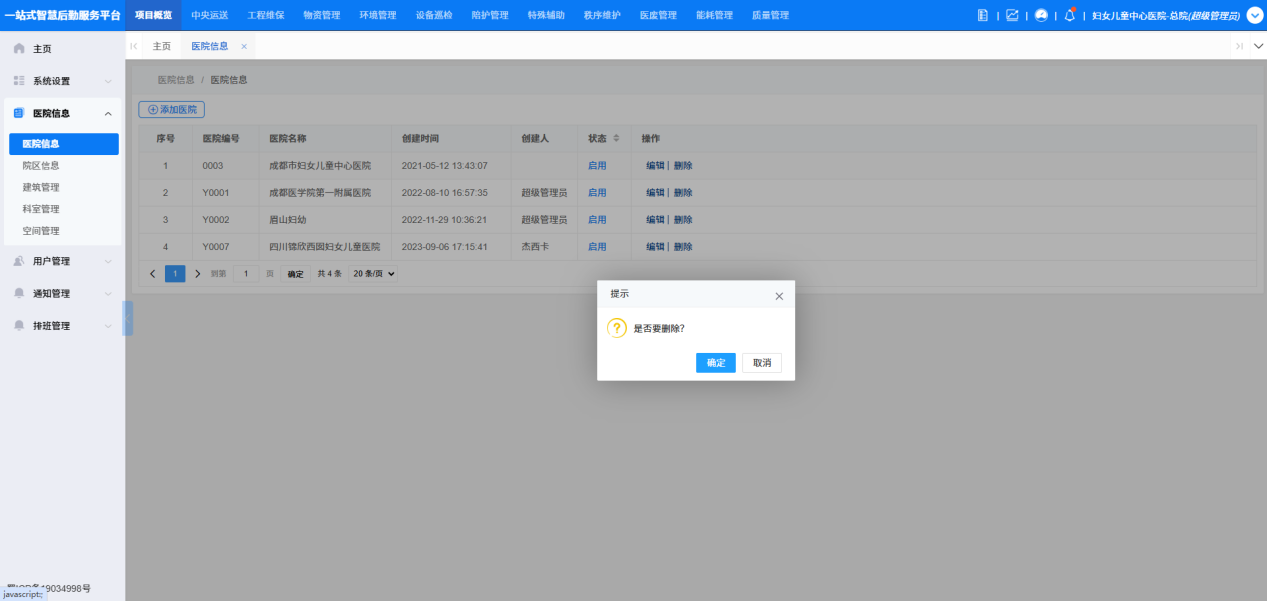4-4-1:医院信息删除弹窗</p>
</div>