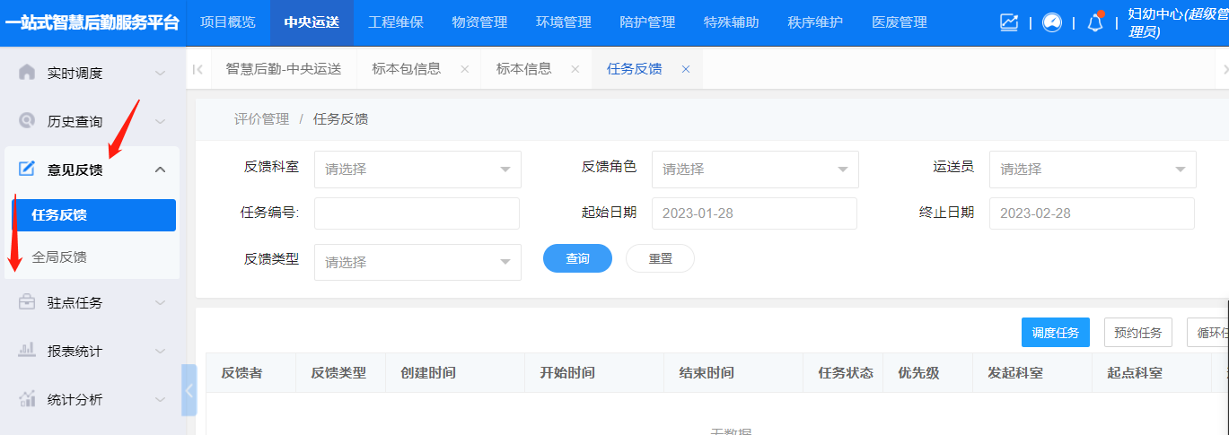 4-4-2:web端意见反馈界面图(图1)
