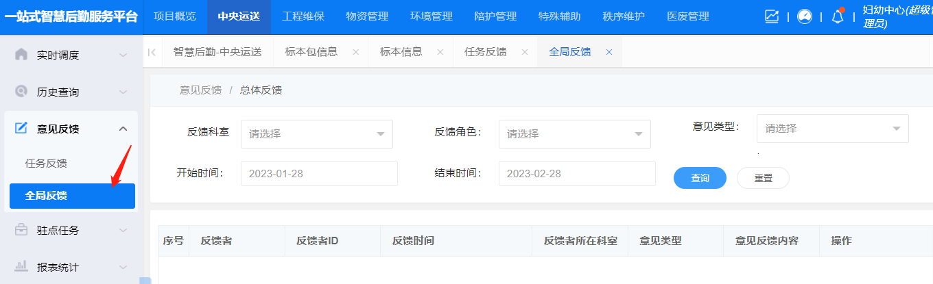 4-4-2:web端意见反馈界面图(图2)