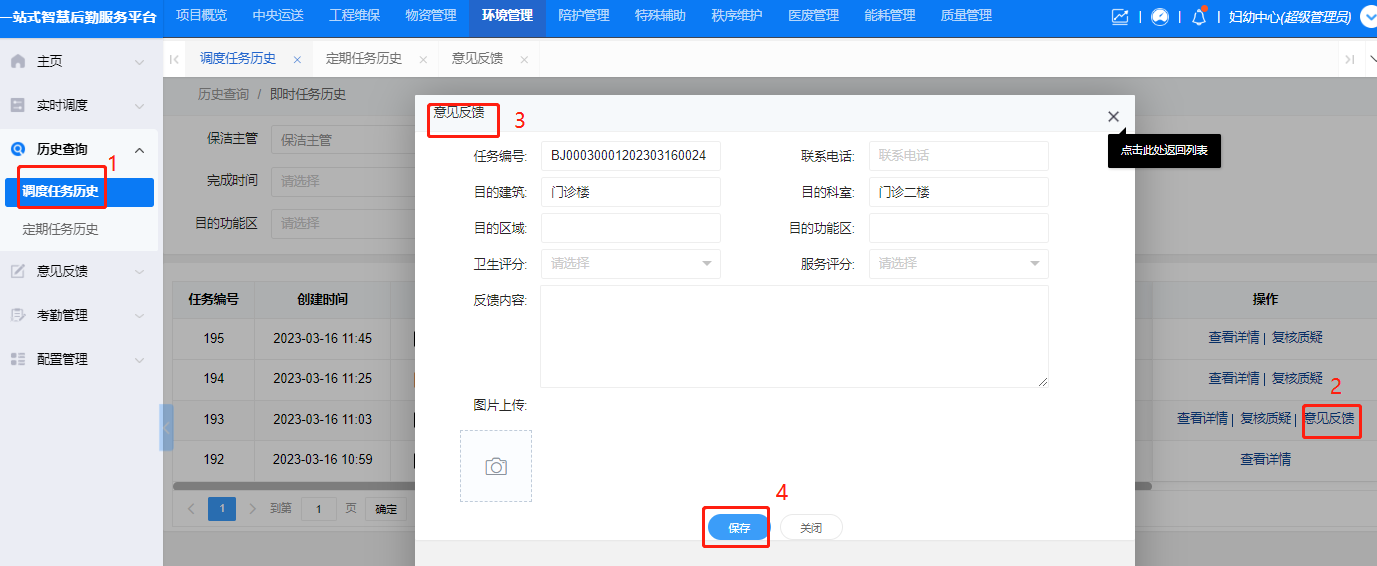 4-4-2:意见反馈界面图