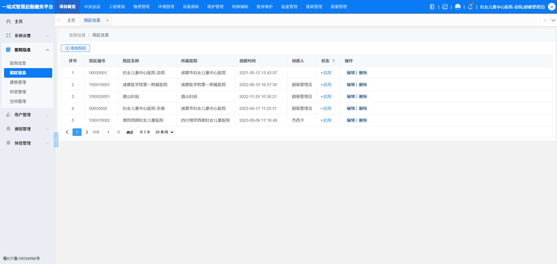 4-4-2:院区信息界面图</p>
</div>
