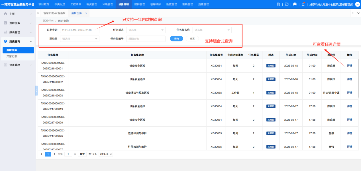 4-3-3:巡检任务主界面