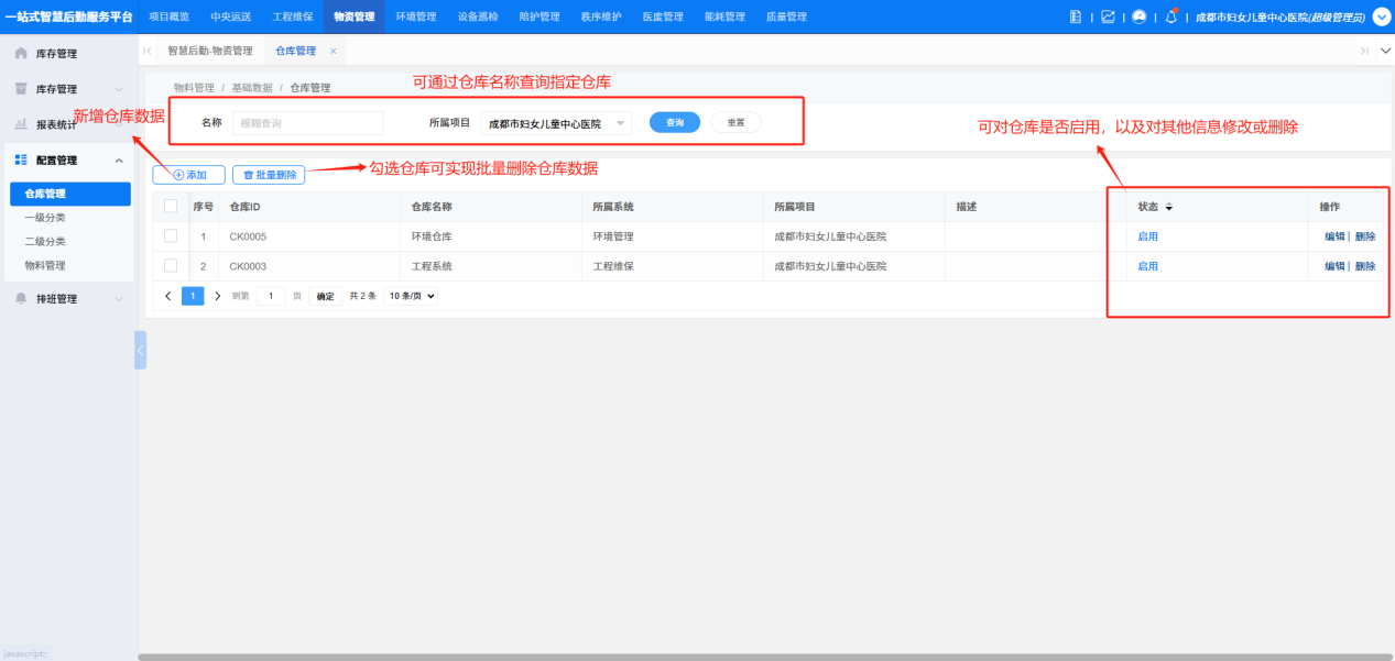 4-4-2:仓库管理界面图
