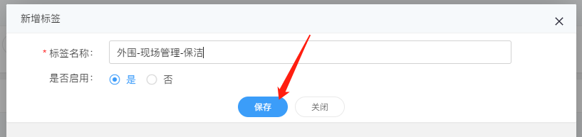 4-4-2 新增标签界面图(图2)