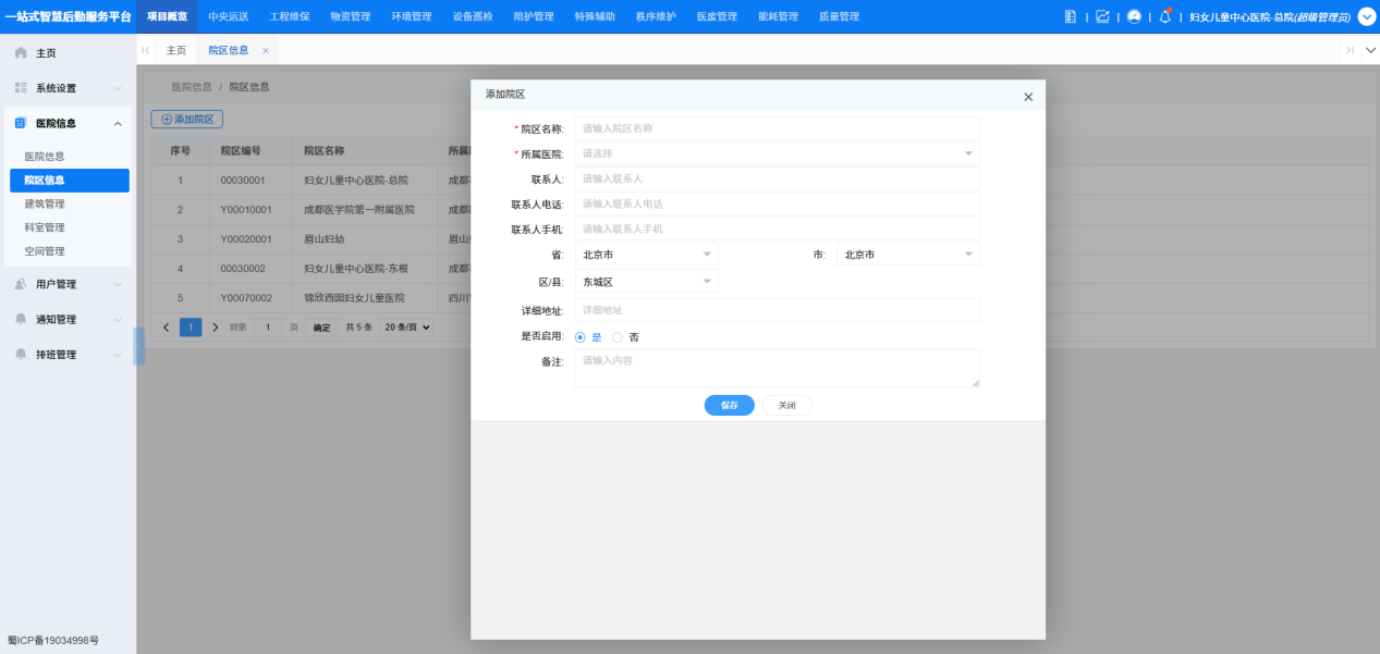 4-4-2:院区信息表单详情</p>
</div>