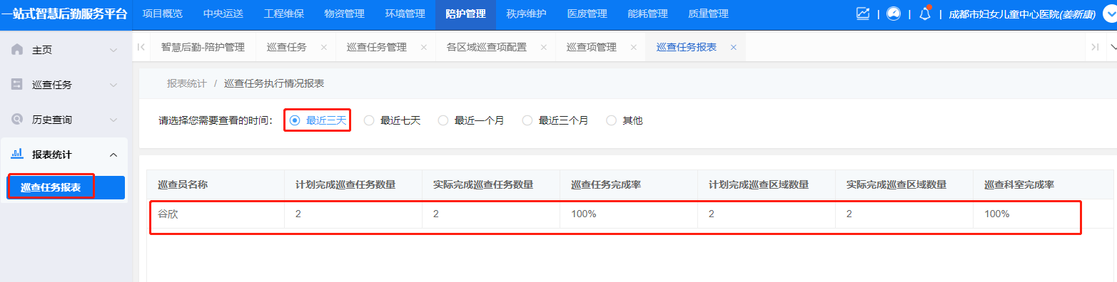 4-4-3-1:巡查任务报表查询界面图
