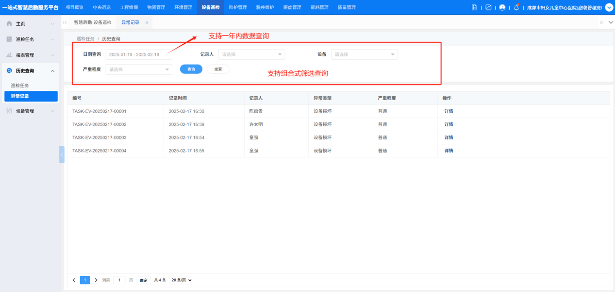 4-4-3:异常记录主界面