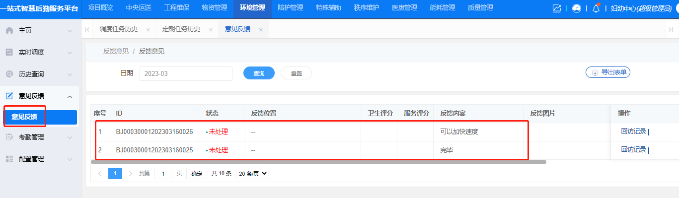 4-4-3:意见反馈生成界面图