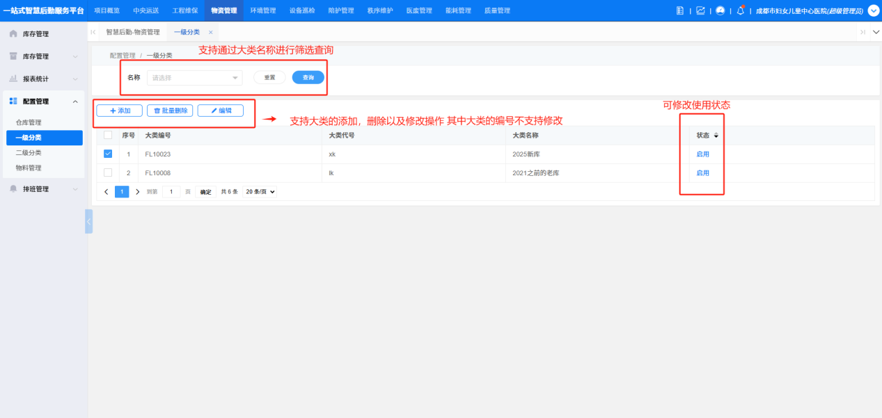4-4-3:一级分类界面图
