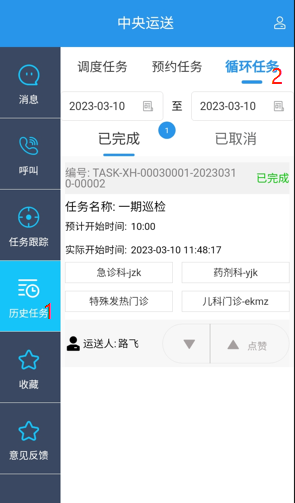 4-4-3:医务员意见反馈界面图