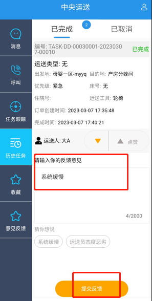 4-4-4:意见反馈界面图(图1)