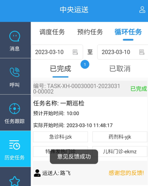 4-4-4:意见反馈界面图(图2)