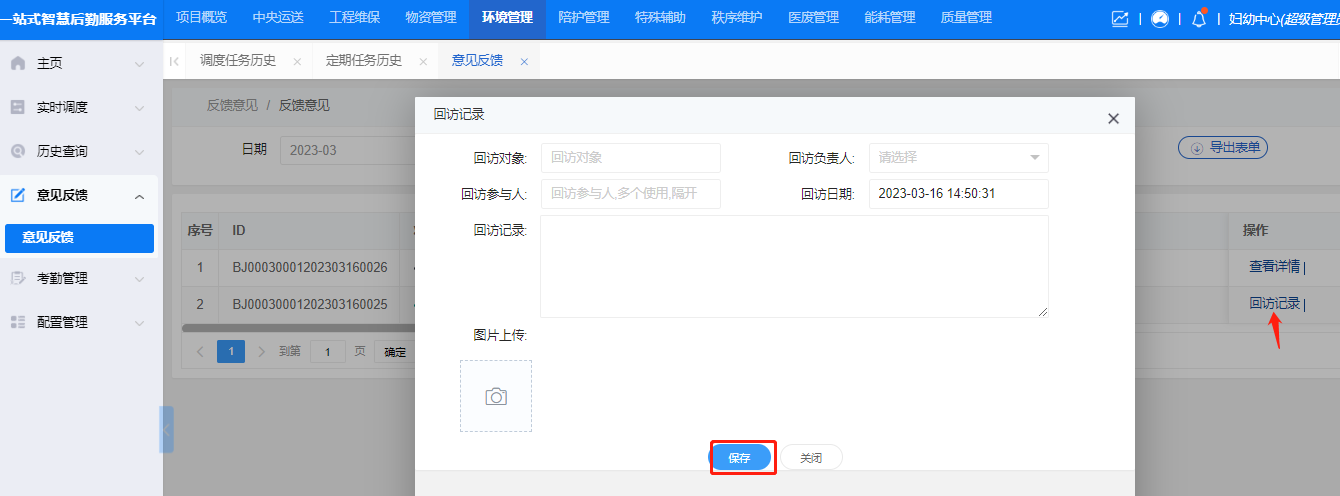 4-4-4:意见回访界面图