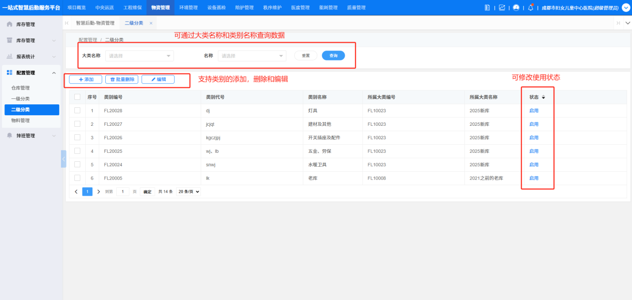 4-4-4:二级分类界面图