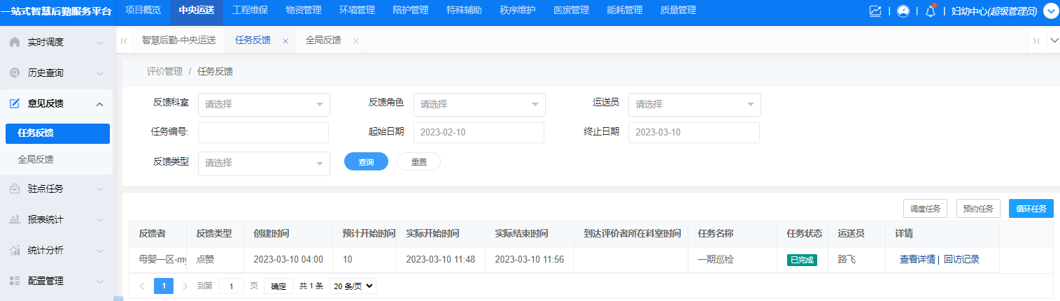 4-4-5:任务反馈界面图