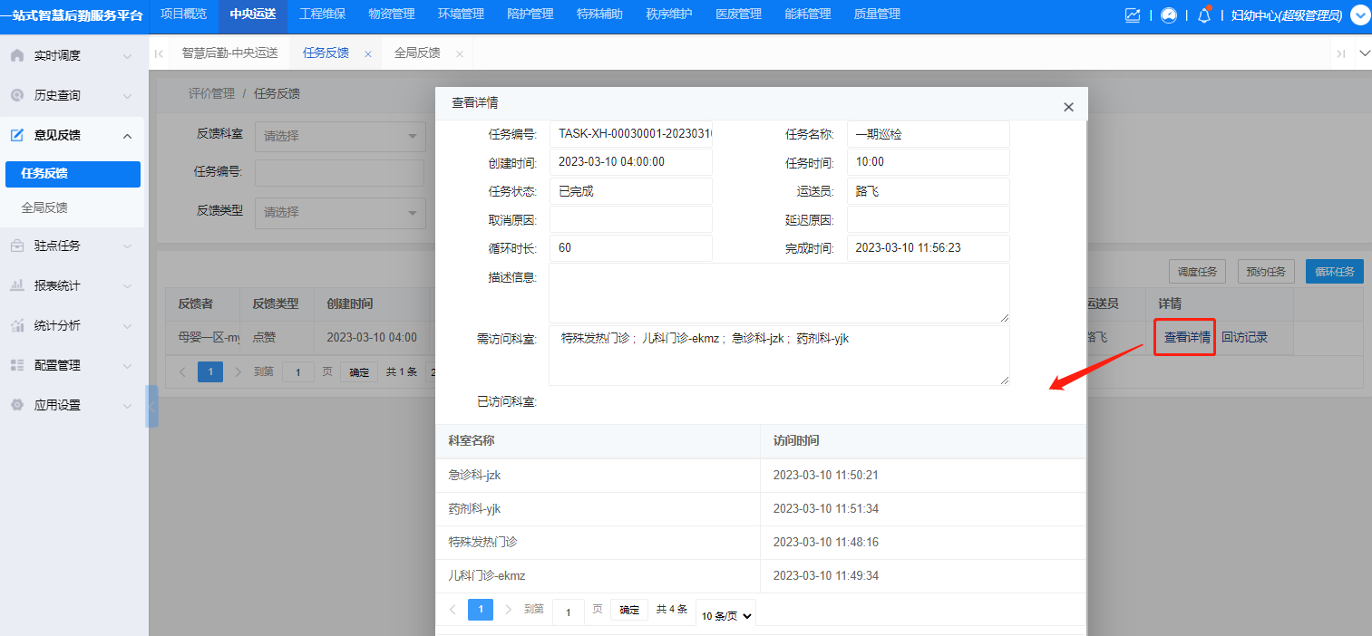 4-4-6:任务反馈详情界面图
