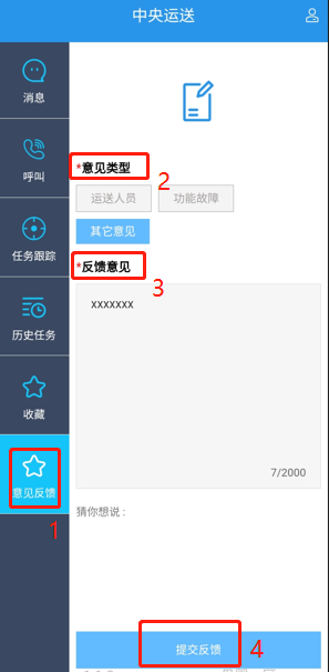 4-4-8:全局反馈界面图