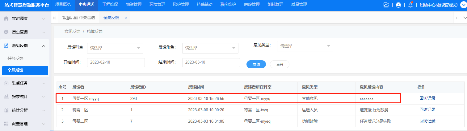 4-4-9:web端全局反馈界面图