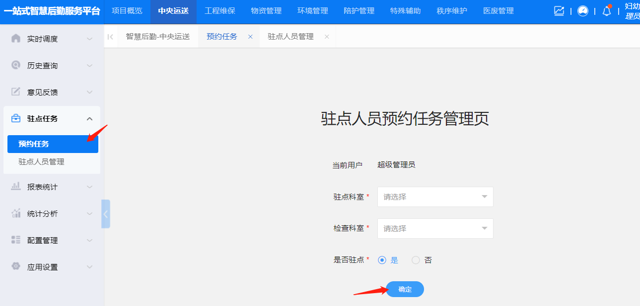 4-5-1:驻点人员管理界面图
