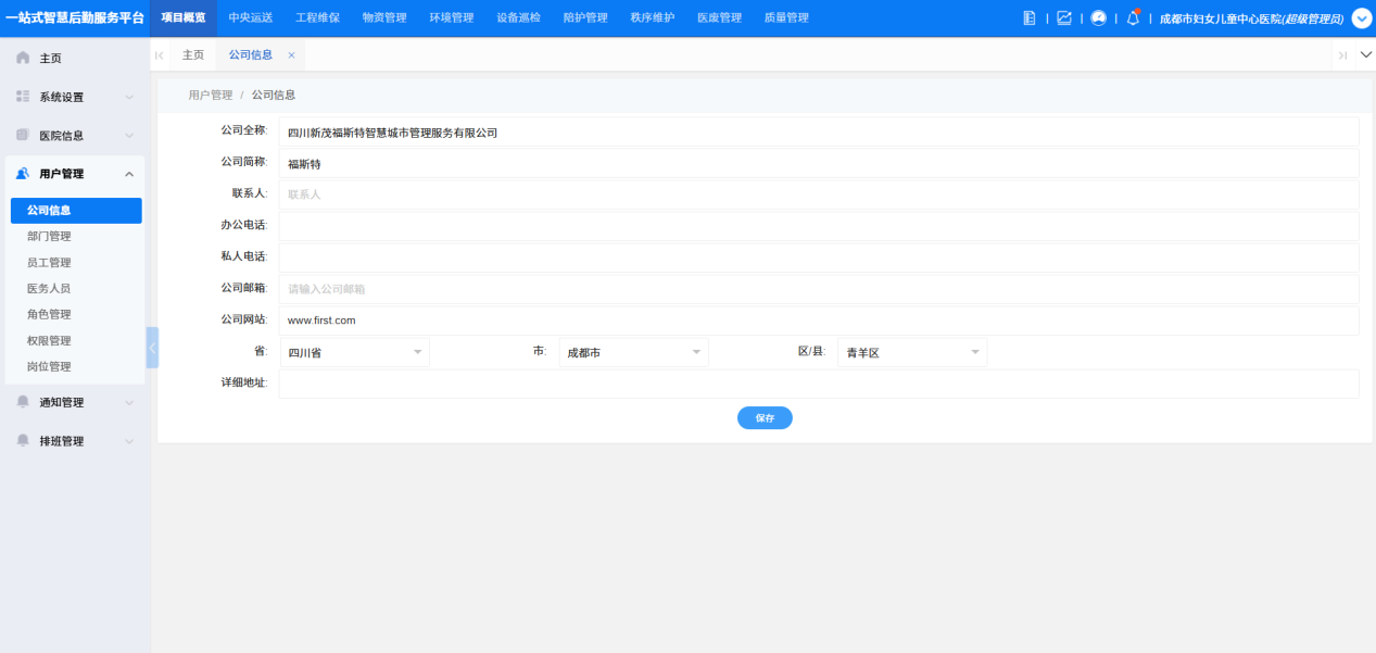 4-5-1:公司基本信息主界面</p>
</div>