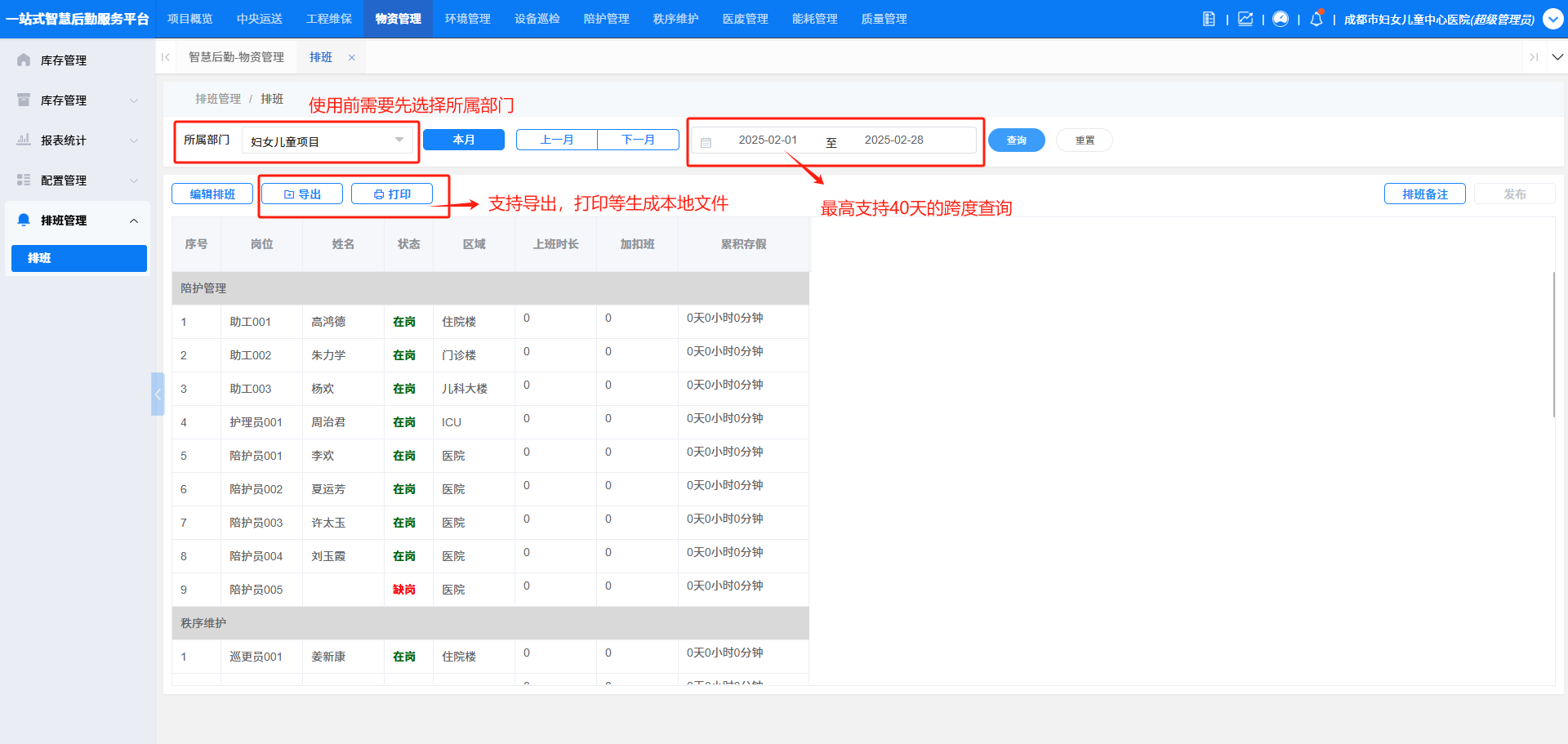 4-5-2:排班界面图