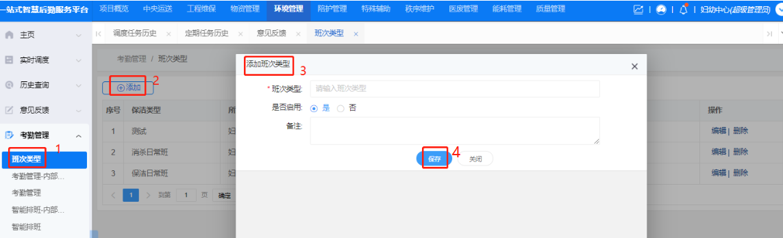 4-5-2:排班类型界面图