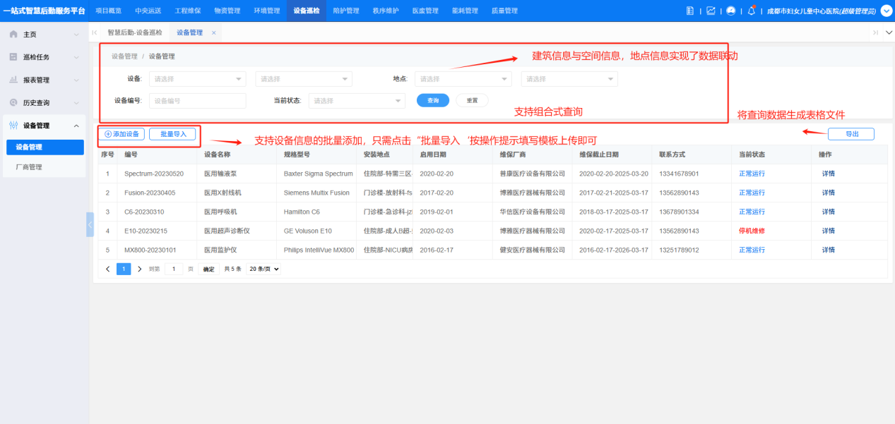 4-5-2:设备管理主页