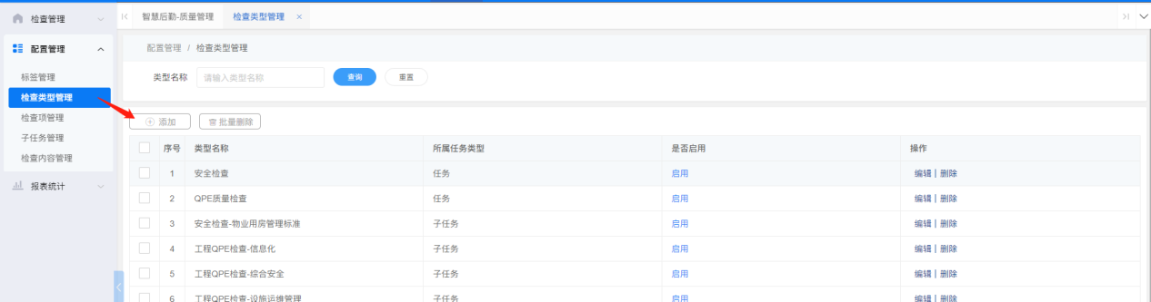 4-5-2 新增检查类型界面图(图1)