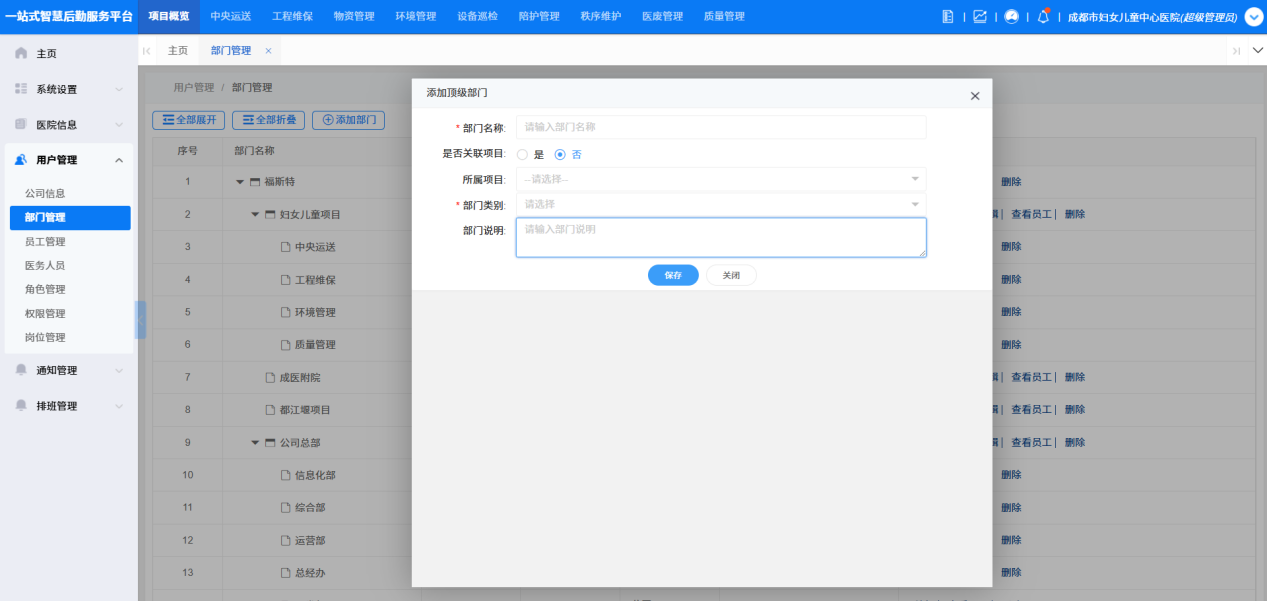 4-5-2:部门管理添加表单</p>
</div>