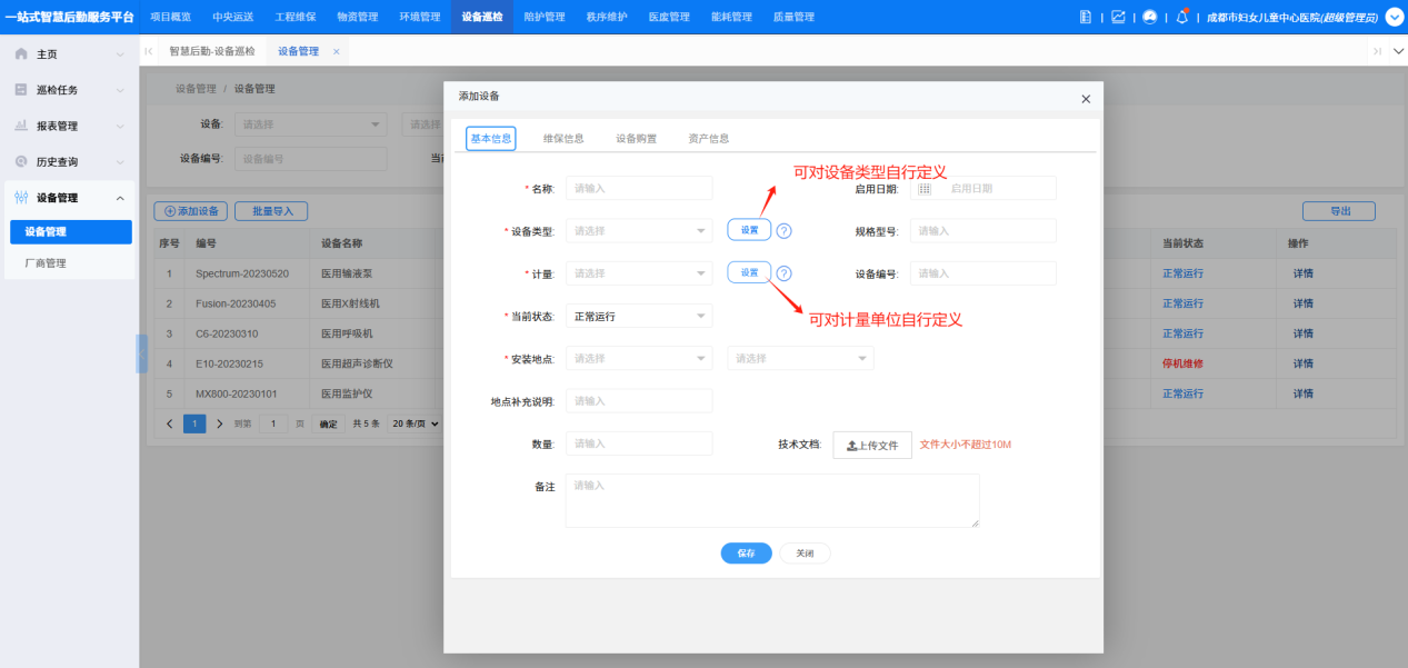 4-5-2:设备添加表单详情-基本信息