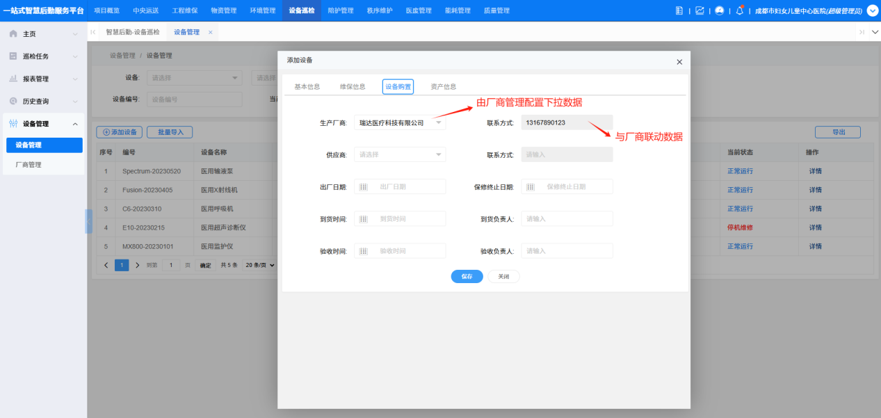4-5-2:设备添加表单详情-设备购置