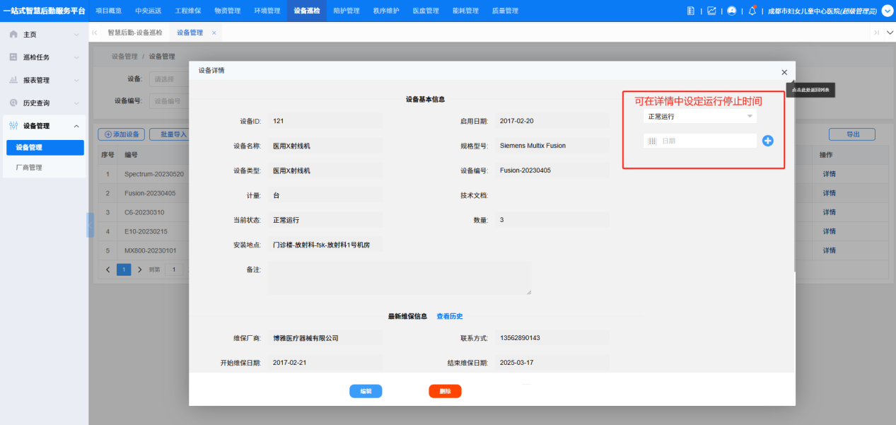 4-5-2:设备管理表单详情页一
