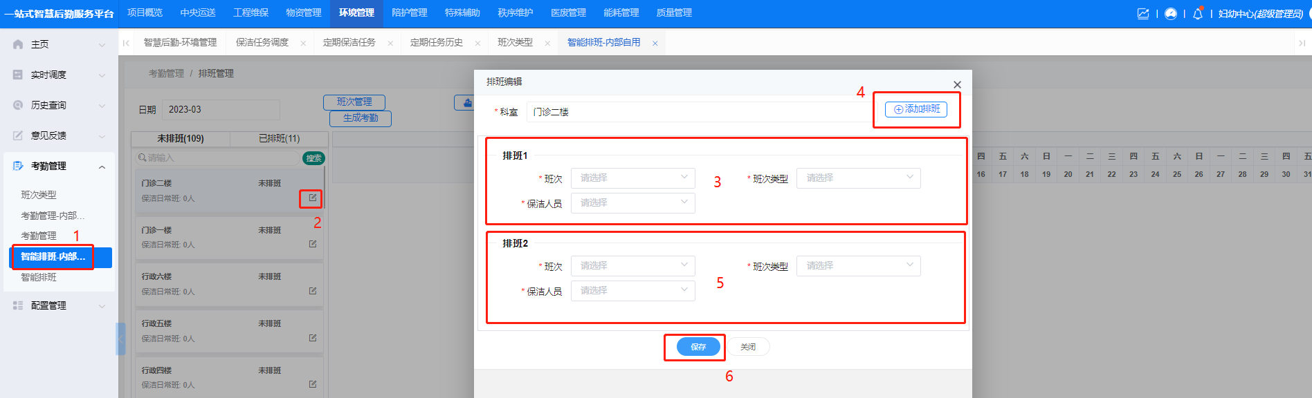 4-5-3:排班编辑界面图