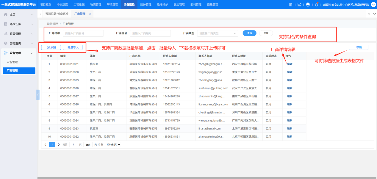 4-5-3:厂商管理主页