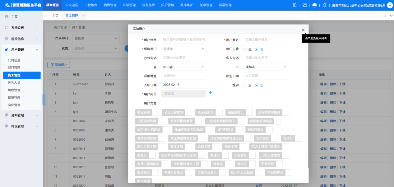 4-5-3:员工管理表单</p>
</div>