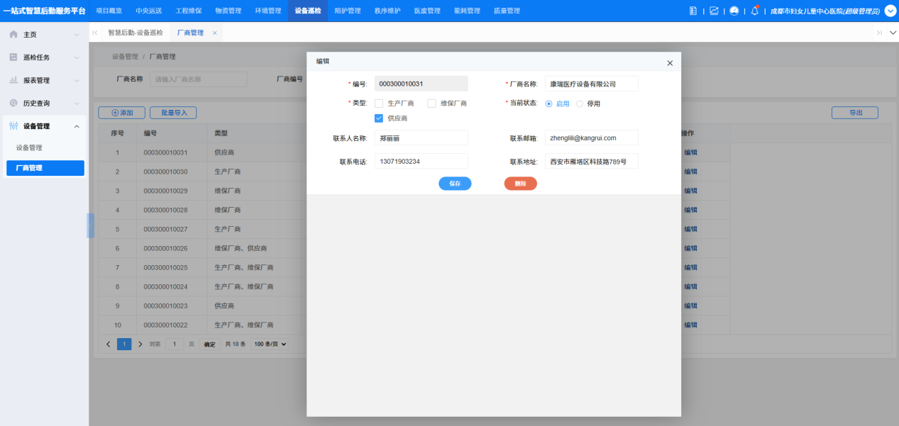 4-5-3:厂商管理表单详情页
