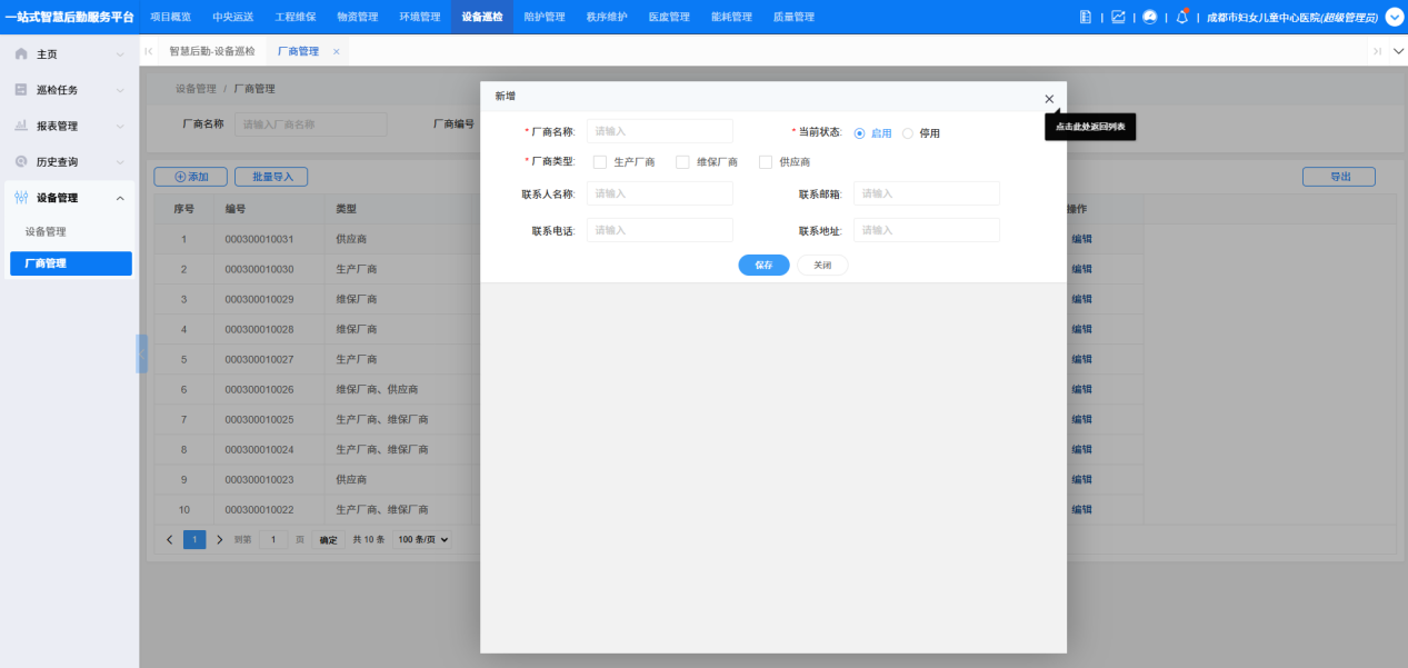 4-5-3:添加厂商表单详情页