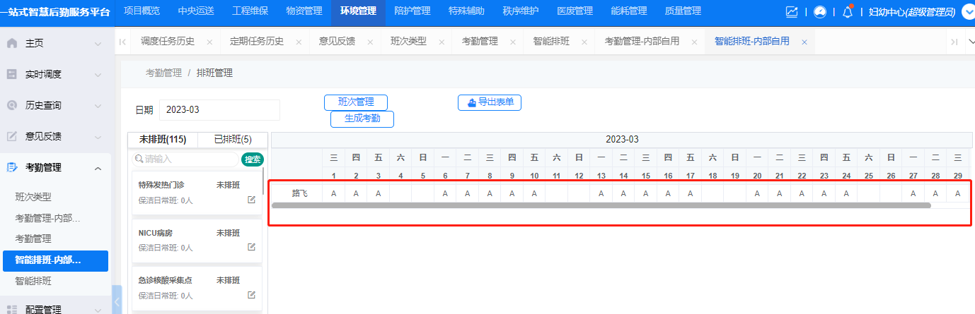 4-5-4:排班生成界面图