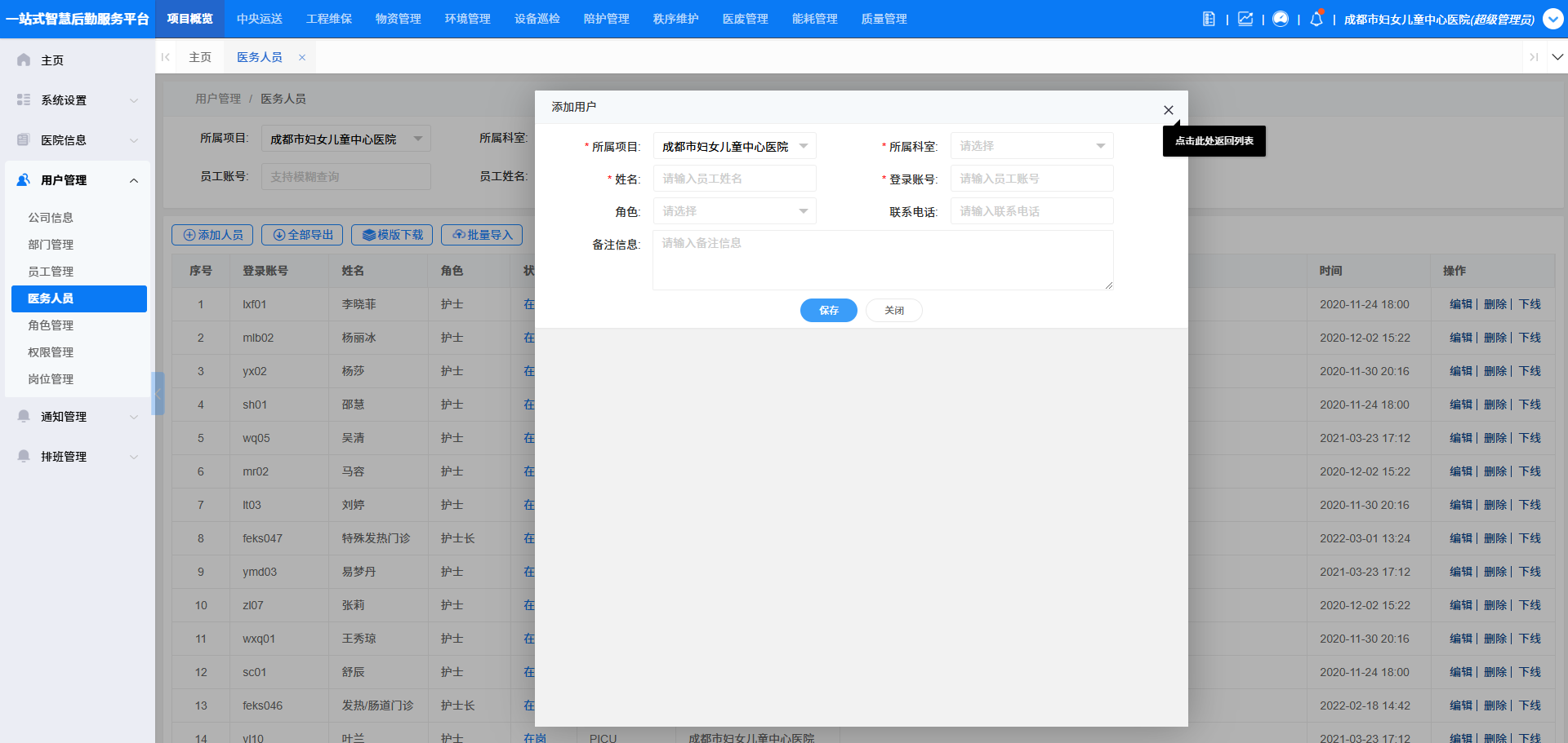 4-5-4:医务人员表单详情</p>
</div>